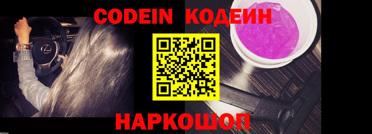 Кодеин напиток Lean (лин)  Вход с VPN  Азнакаево 