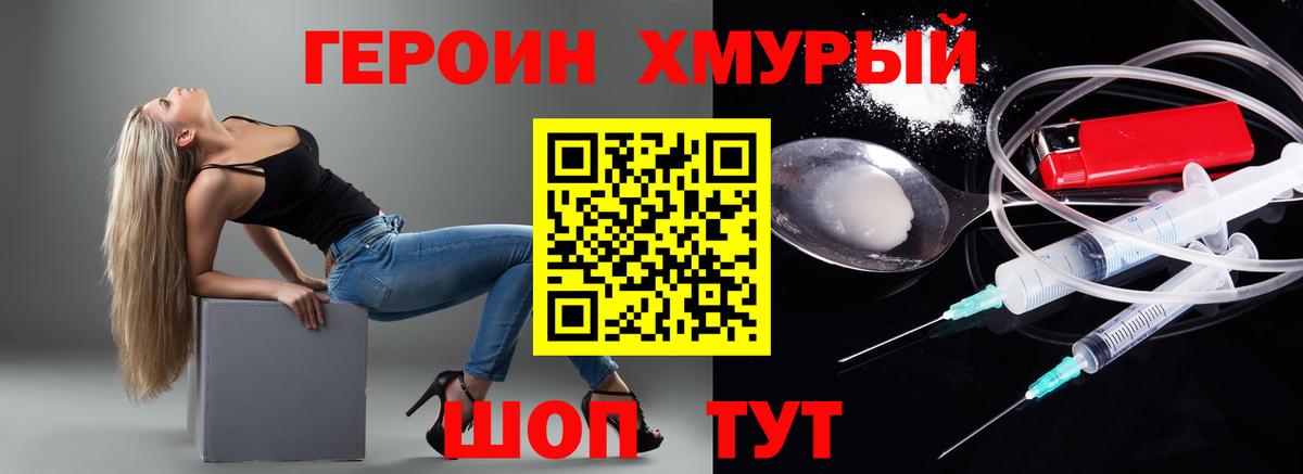 Героин Heroin  Вход с VPN  Азнакаево 