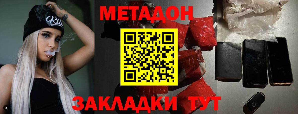 МЕТАДОН кристалл  МЕТАДОН кристалл  Вход с VPN  Азнакаево 